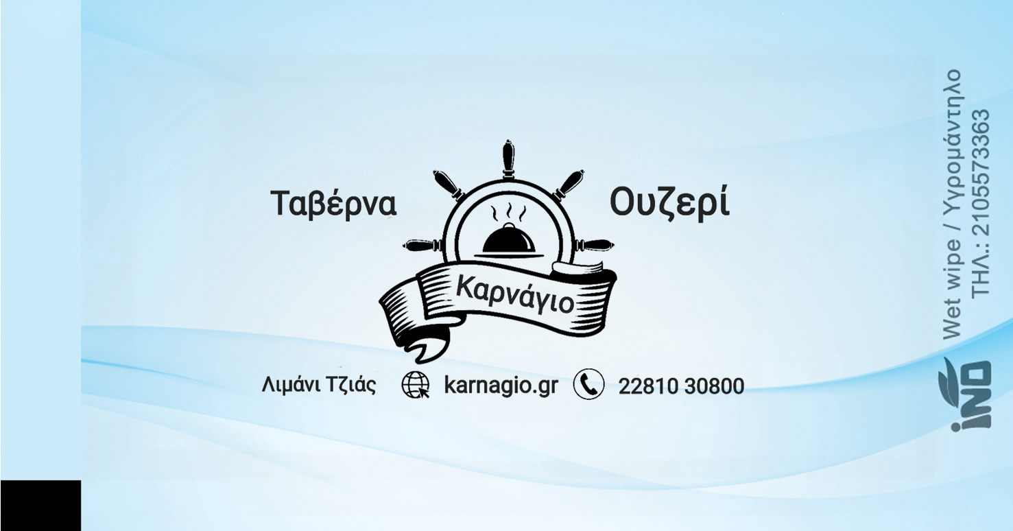 Ατομικό μαντηλάκι με λογότυπο - Image 2