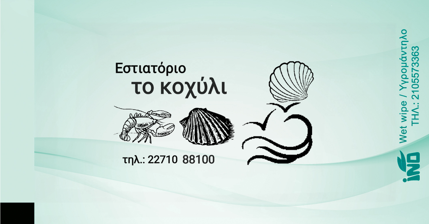 Ατομικό μαντηλάκι με λογότυπο - Image 3